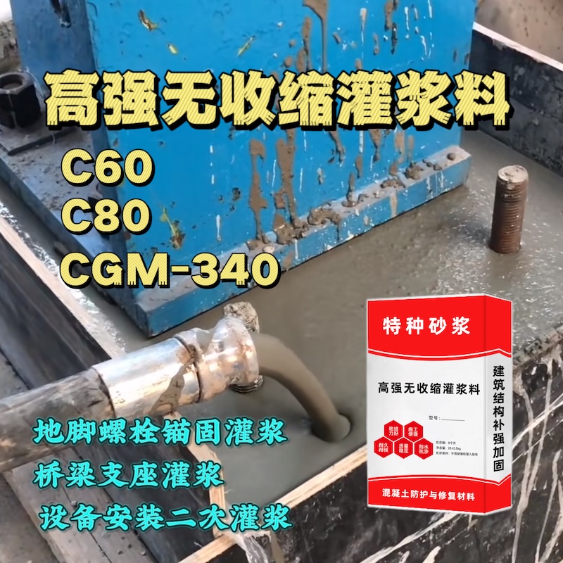 淄川灌浆料施工需要振捣吗？